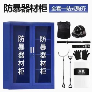 防暴器材柜学校幼儿园物业保安盾牌装备工具器械柜安保应急柜