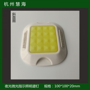 公路公园跑道夜光塑料突起道钉