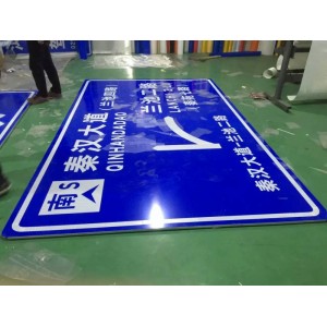 商洛反光路牌标牌厂加工道路警示牌交通安全标识牌找西安明通