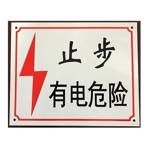常州金坛中大标牌：警示标志，图案，规格，渐变颜色均可定制，一张起订